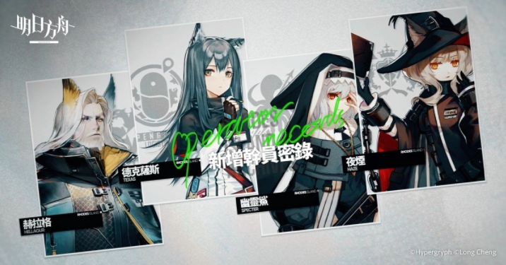 《明日方舟》推出SideStory「遗尘漫步」系列活动，同步公开台北国际电玩展展出资讯