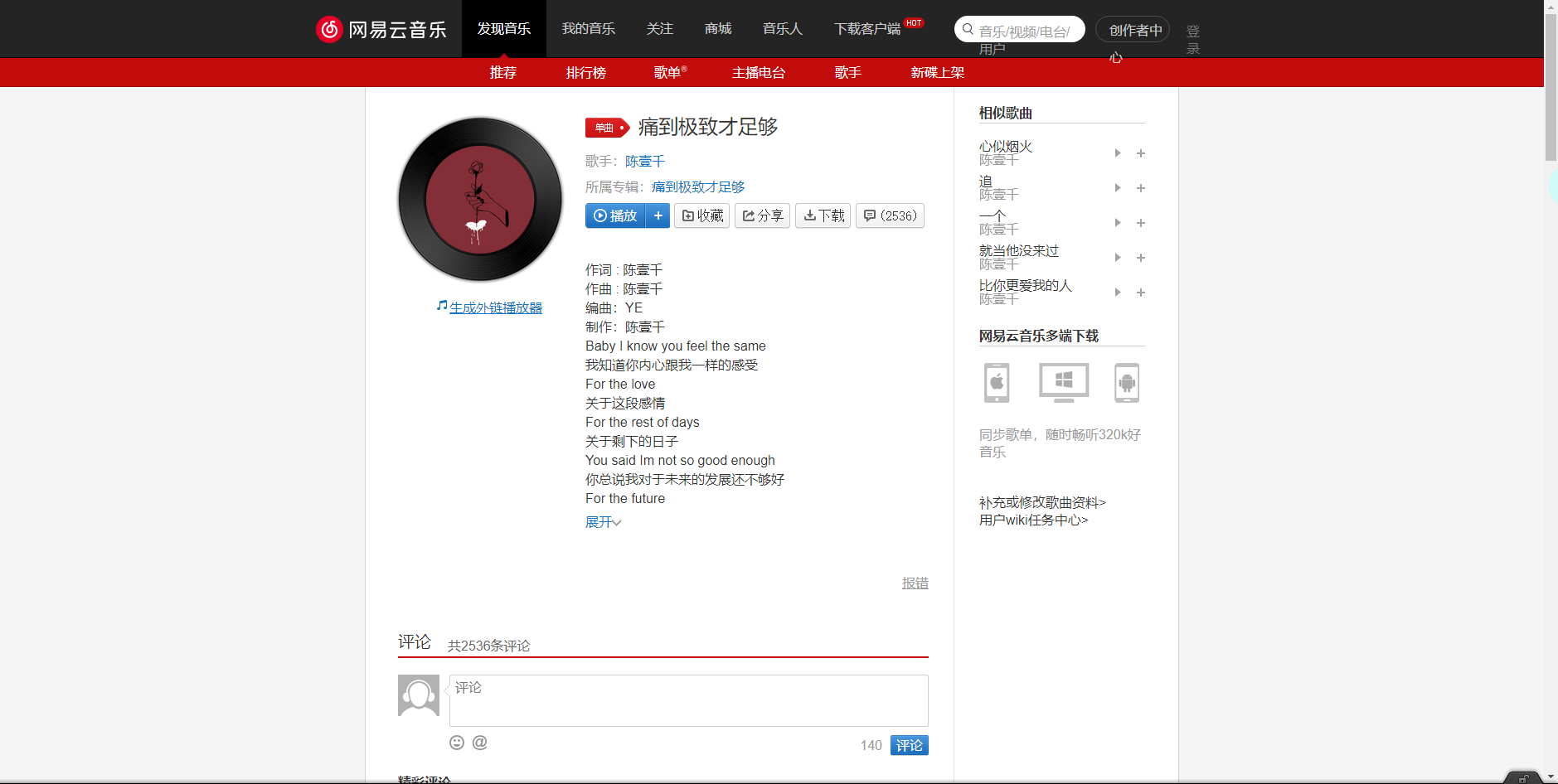 《抖音》痛到极致才足够歌曲分享