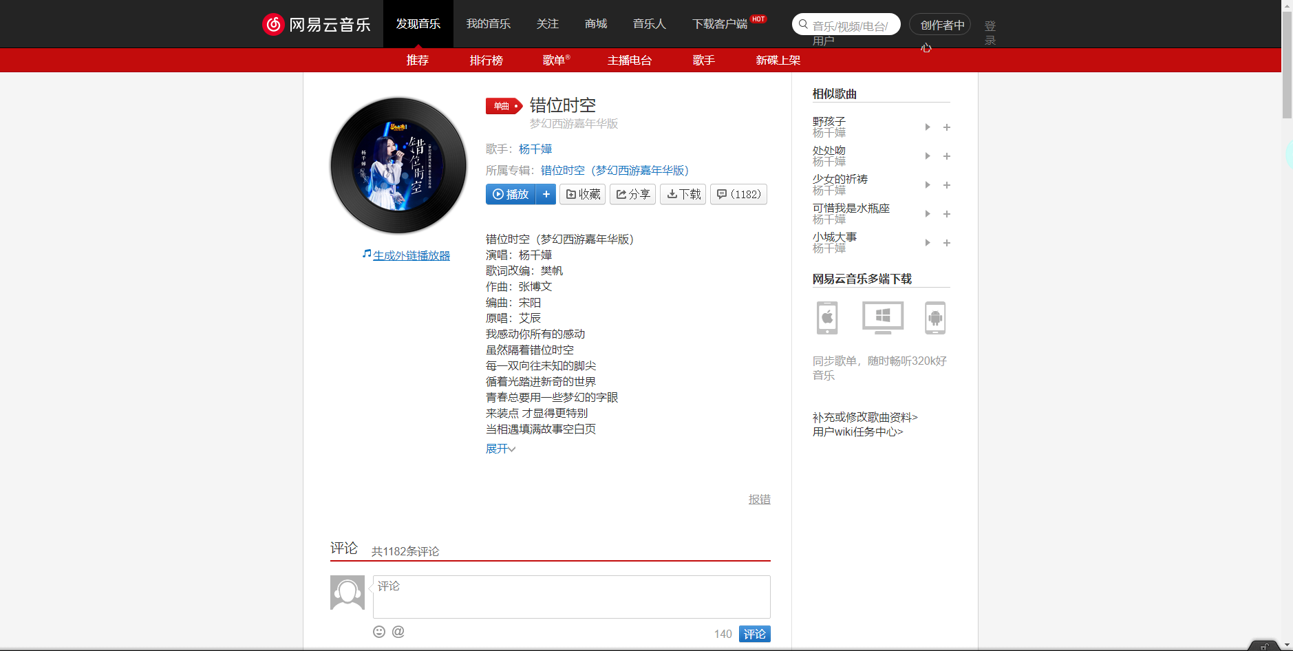 《抖音》错位时空歌曲分享