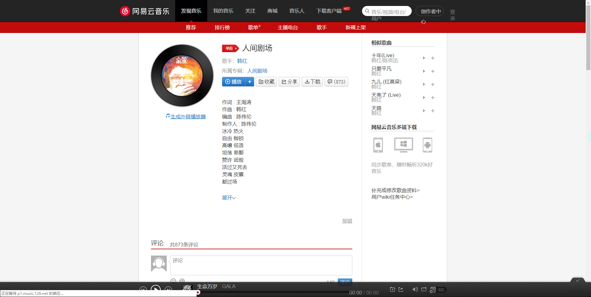 《抖音》人间剧场歌曲分享