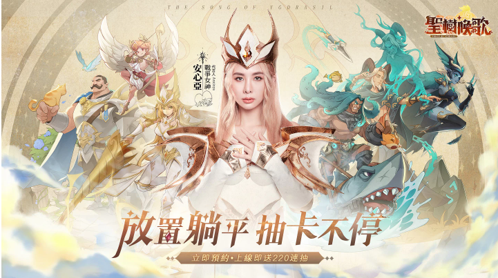 50万预约达成《圣树唤歌》1月22日正式上市曝光代言人「安心亚」宣传影片花絮