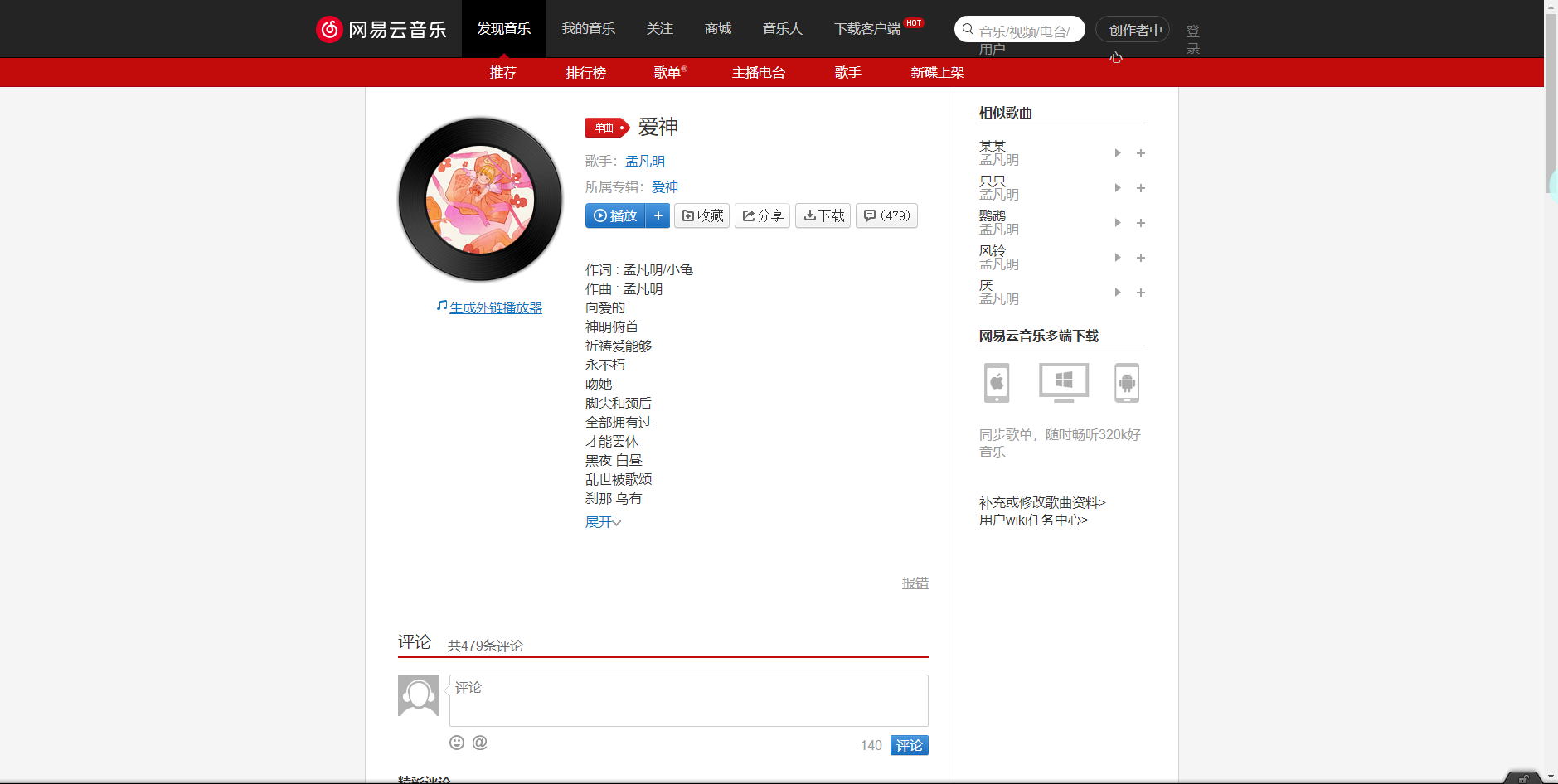 《抖音》爱神歌曲分享
