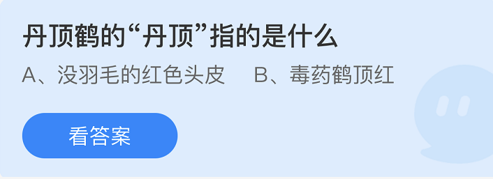 《支付宝》蚂蚁庄园2022年1月15日每日一题答案（2）