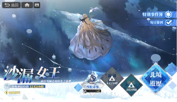 《白夜极光》全新剧情活动「沙漏女王」上线，与凛冽女王一同守护极北之境！