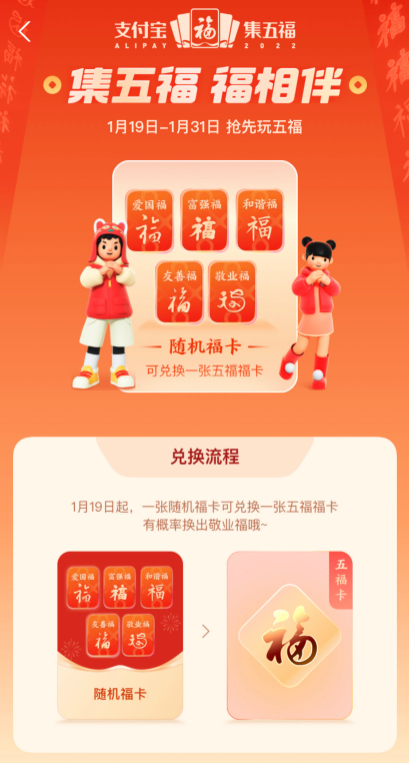 支付宝集五福活动 月19日正式开始，现可提前领福