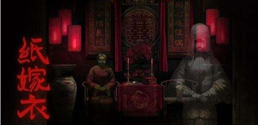 《纸嫁衣3鸳鸯债》结局分享