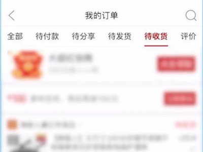 拼多多发货后退款操作方法介绍