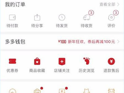 拼多多发货后退款操作方法介绍
