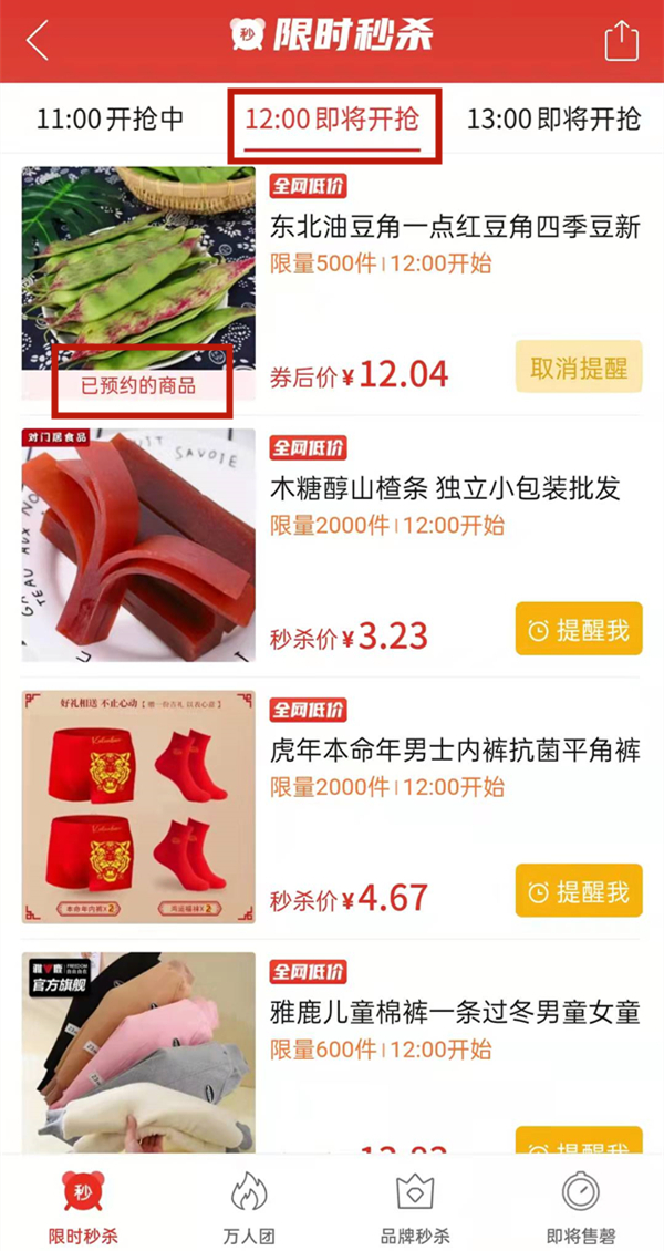 拼多多预约限时秒杀抢购方法介绍