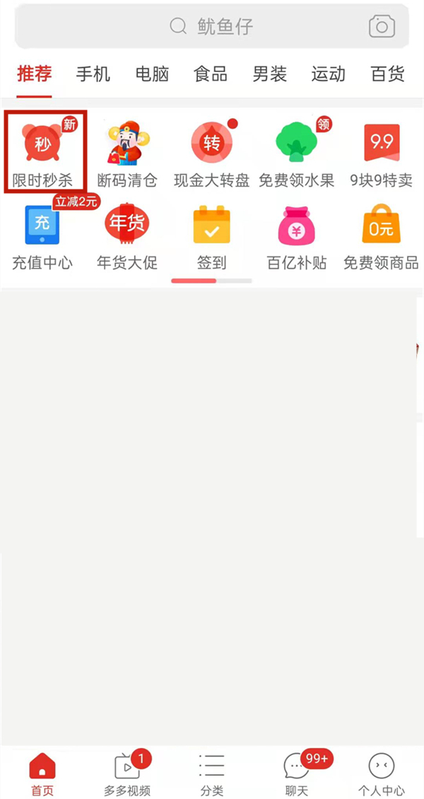 拼多多预约限时秒杀抢购方法介绍