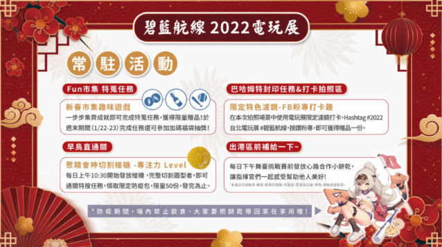 《碧蓝航线》确认参展2022台北电玩展新春FUN市集主题登场