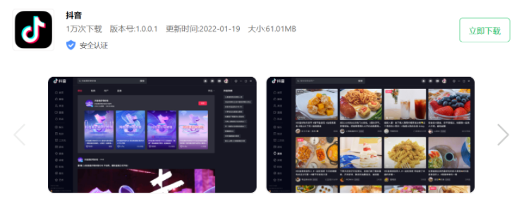 抖音推出PC版客户端