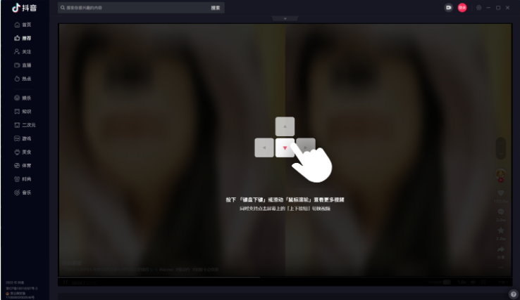 抖音推出PC版客户端