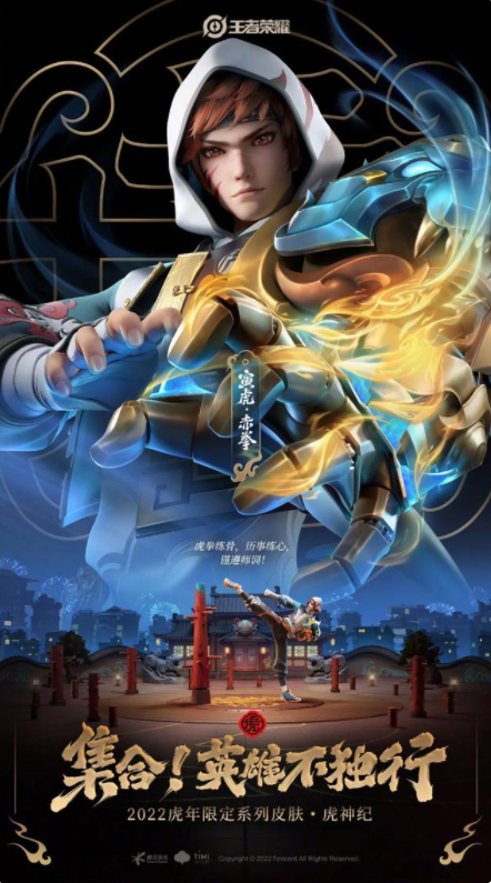 《王者荣耀》裴擒虎虎年限定皮肤介绍