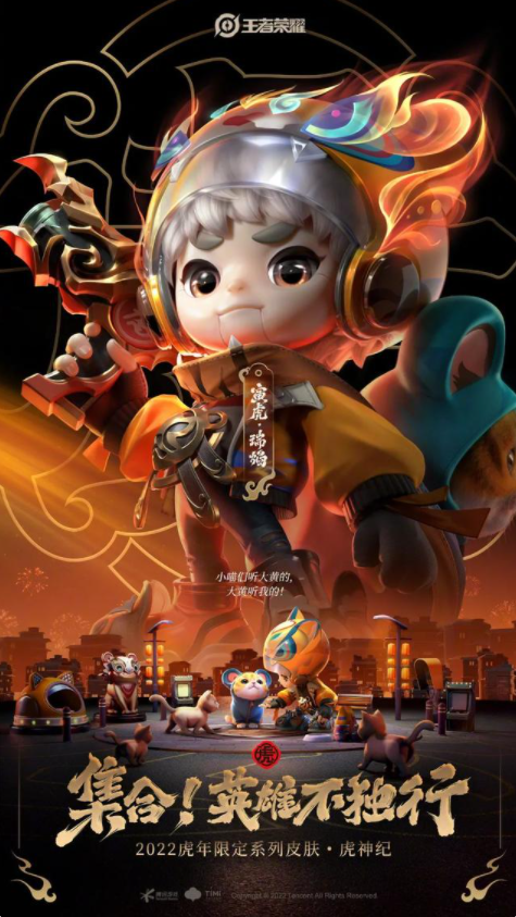 《王者荣耀》鲁班七号虎年限定皮肤介绍