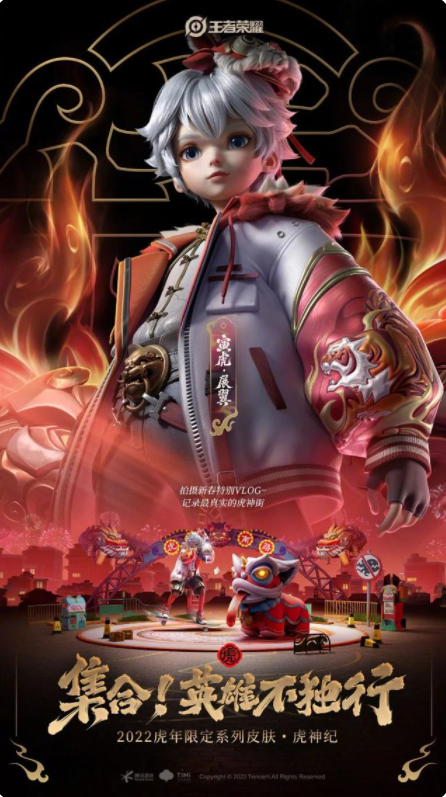 《王者荣耀》孙膑虎年限定皮肤介绍