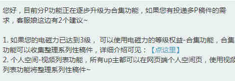 B站合集功能作用介绍