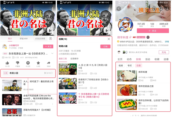 B站合集功能作用介绍