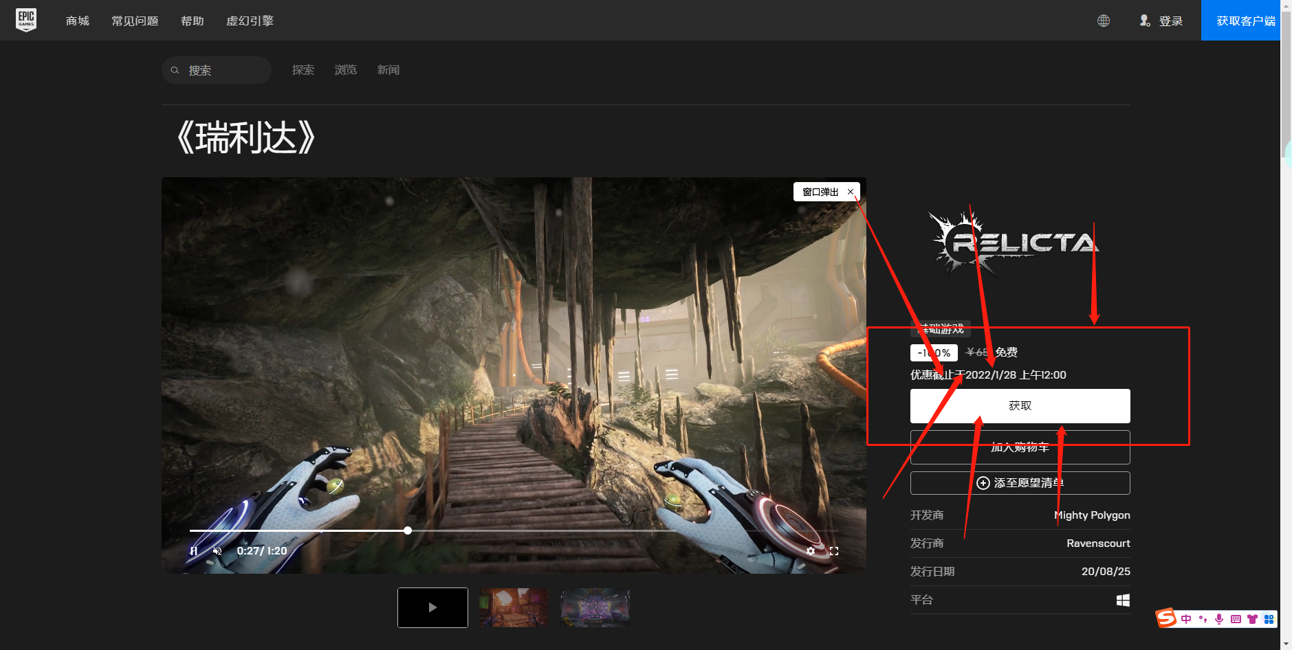 《Epic》喜加一动作冒险游戏瑞利达限时免费领取方法