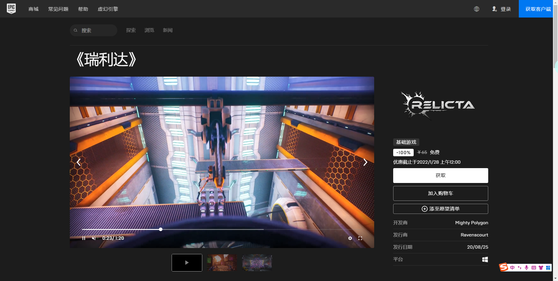 《Epic》喜加一动作冒险游戏瑞利达限时免费领取方法