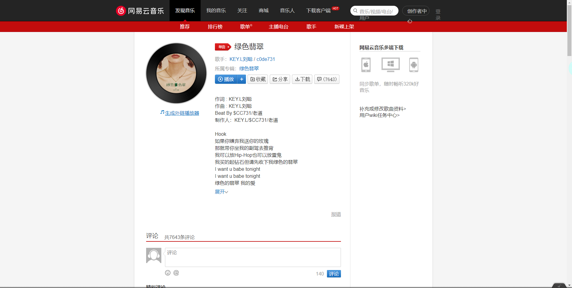 《抖音》绿色翡翠歌曲分享