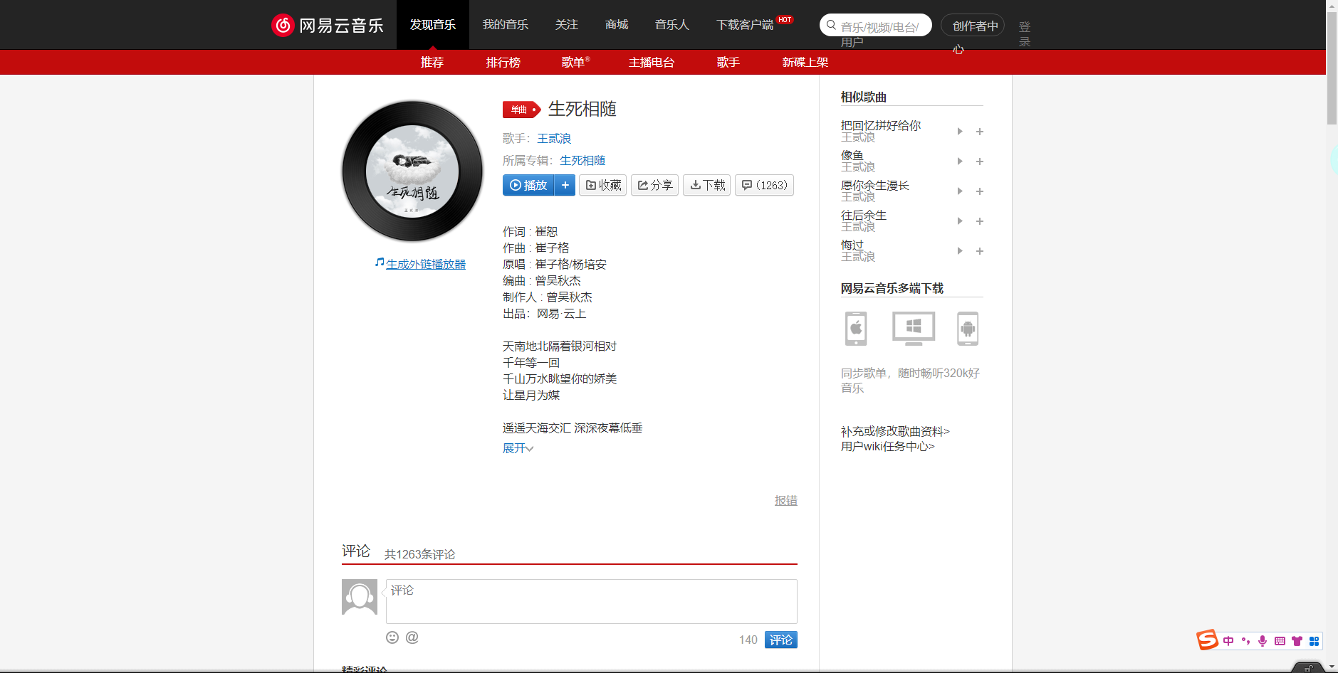 《抖音》生死相随歌曲分享
