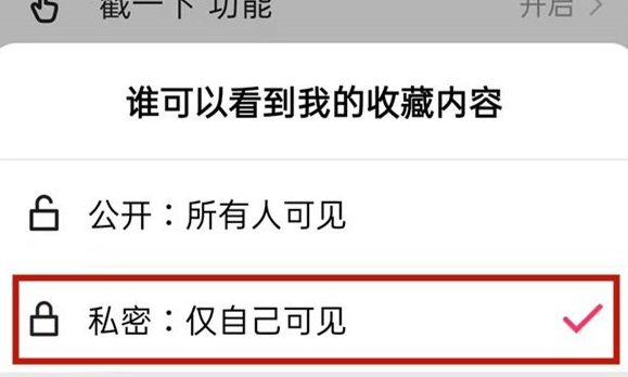 《快手》收藏作品查看权限设置方法