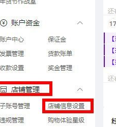 《快手》店铺名称修改方法