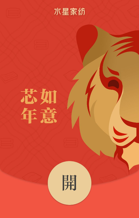 微信2022水星家纺红包封面免费领取方法