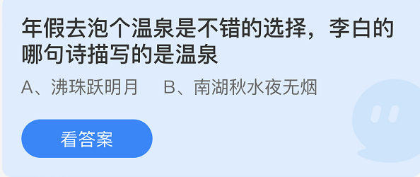 《支付宝》蚂蚁庄园2022年1月23日每日一题答案