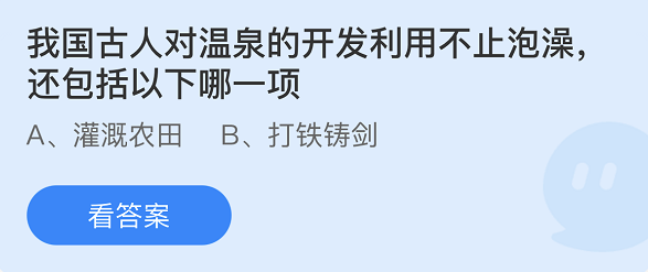 《支付宝》蚂蚁庄园2022年1月23日每日一题答案（2）