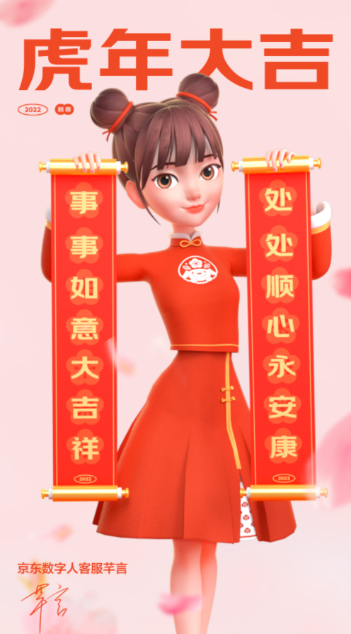 京东首个数字人客服芊言正式上岗，设定为22岁美少女