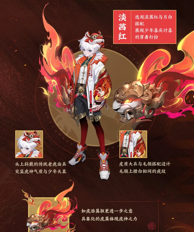 《王者荣耀》孙膑虎年限定皮肤上线时间介绍