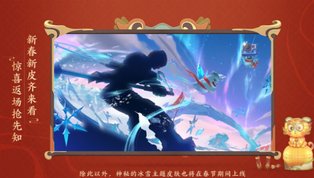 《王者荣耀》哪吒雪上飞焰春节新皮肤介绍
