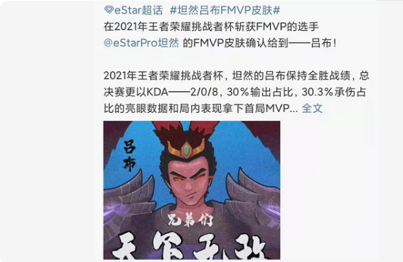 《王者荣耀》吕布喜FMVP皮肤介绍