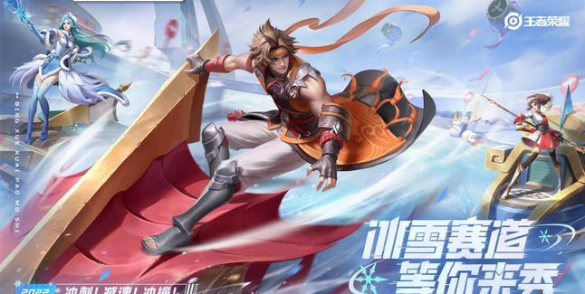 《王者荣耀》哪吒雪上飞焰春节新皮肤价格介绍