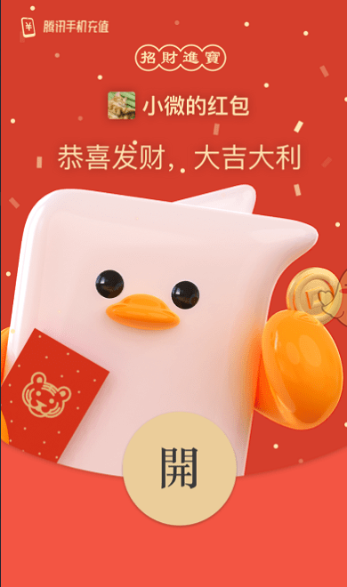 微信2022腾讯手机充值红包封面免费领取方法