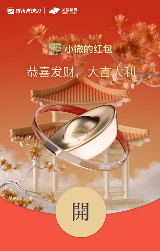 微信2022腾讯自选股红包封面免费领取方法