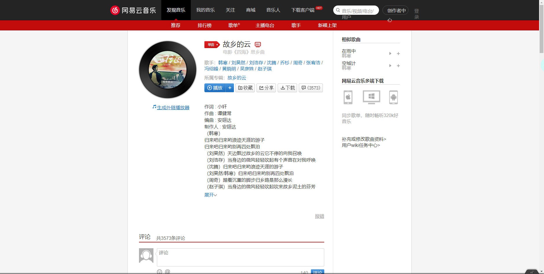 《抖音》故乡的云歌曲分享