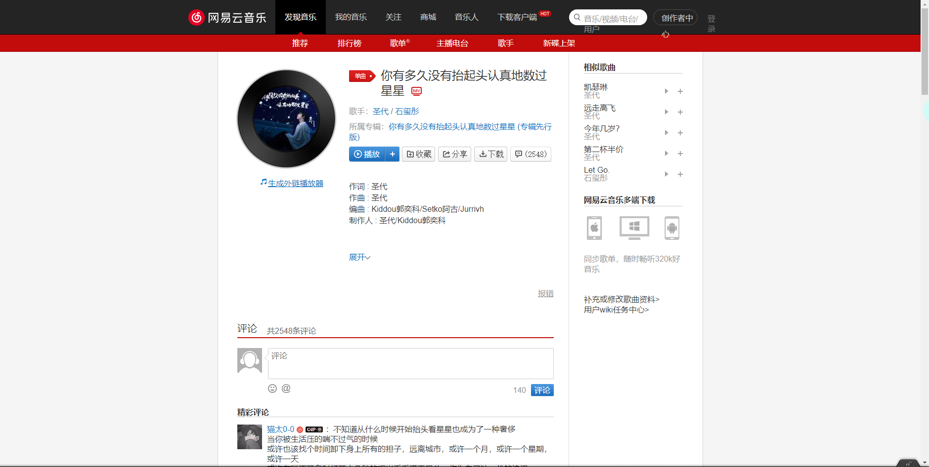 《抖音》你有多久没有抬起头认真地数过星星歌曲分享
