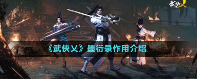 《武侠乂》断龙劲刷新位置介绍