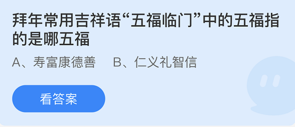 《支付宝》蚂蚁庄园2022年1月27日每日一题答案（2）