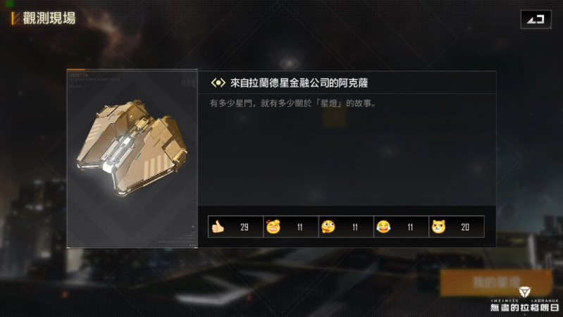 闪耀银河！《无尽的拉格朗日》星灯节更新重磅来临