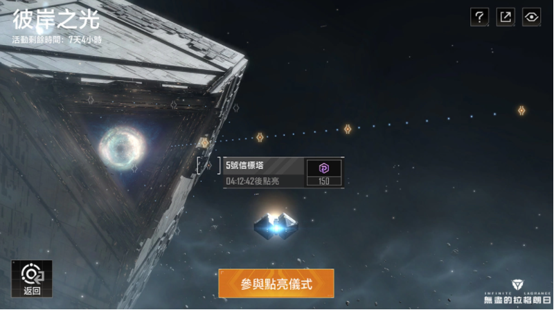 闪耀银河！《无尽的拉格朗日》星灯节更新重磅来临