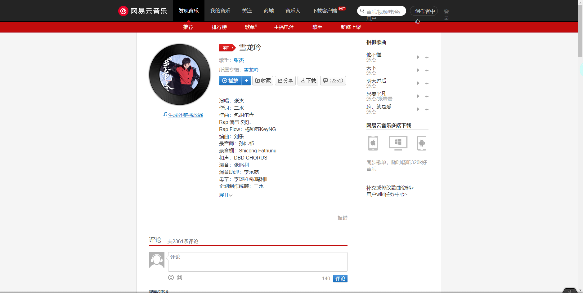 《抖音》雪龙吟歌曲分享