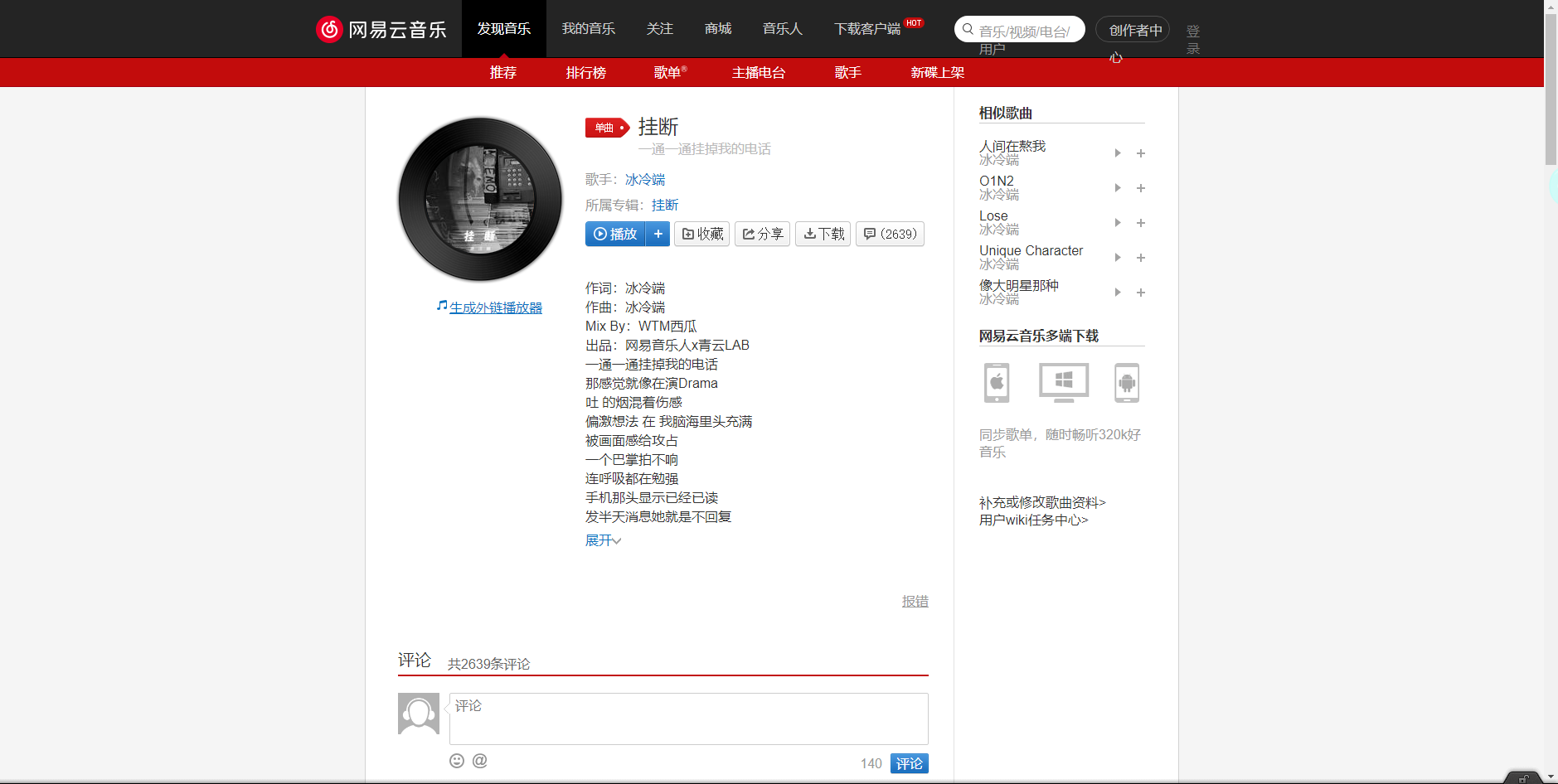 《抖音》挂断歌曲分享