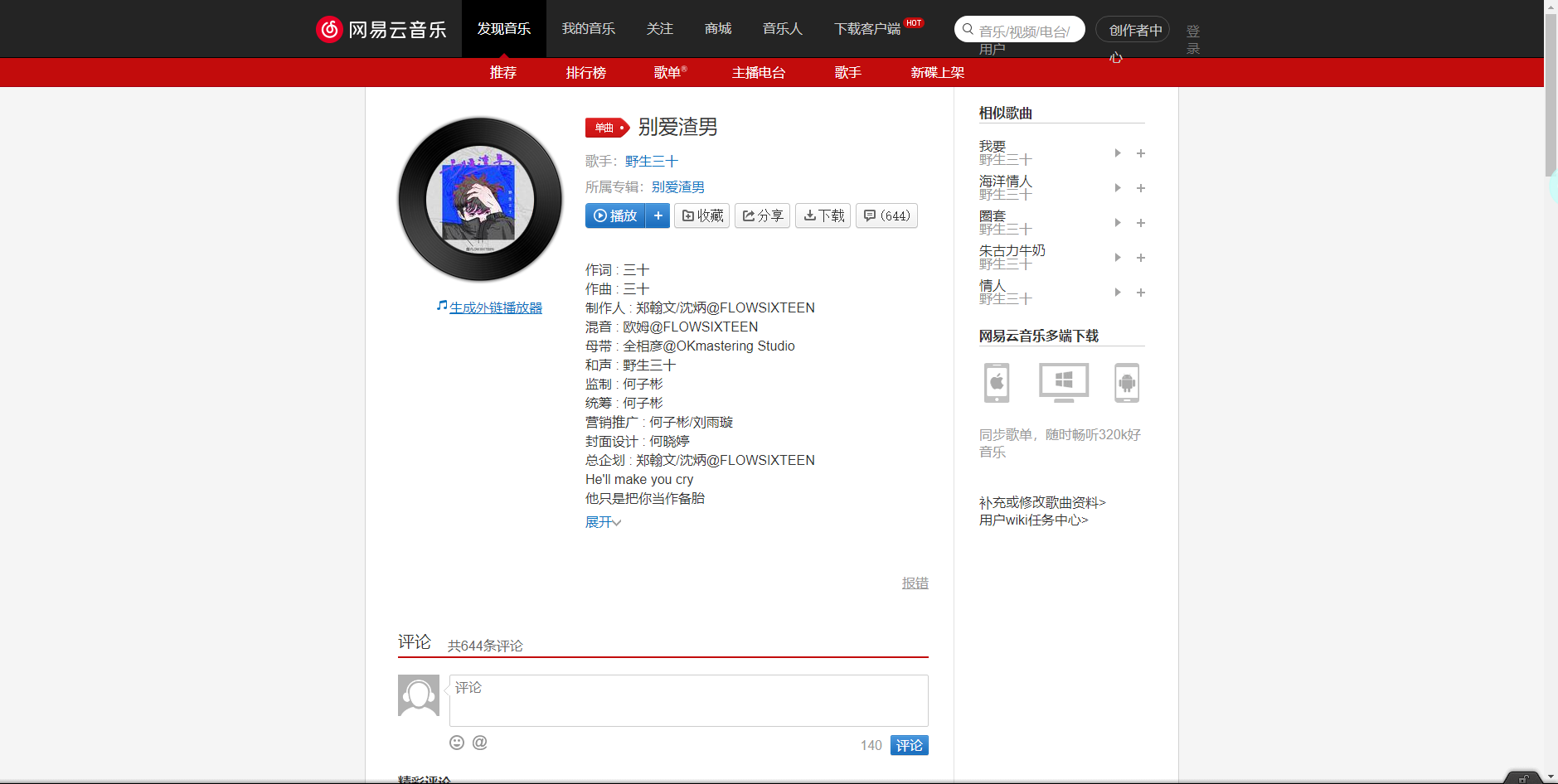 《抖音》别爱渣男歌曲分享