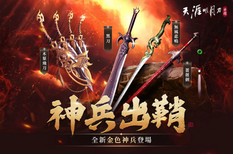 《天涯明月刀M》少侠回娘家！虎年新春特辑活动开跑万元现金红包天天抽永久时装限时免费领取！