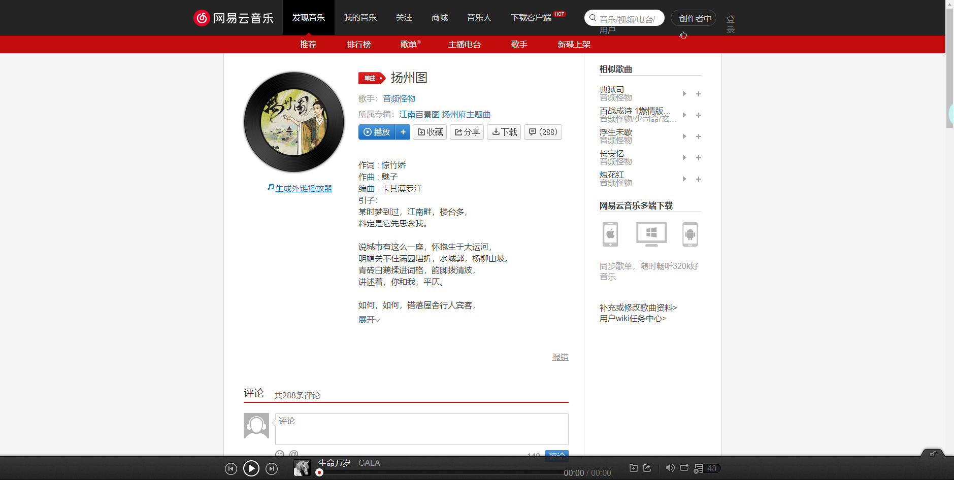 《抖音》扬州图歌曲分享