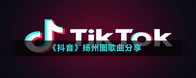 《抖音》我们的爱歌曲分享